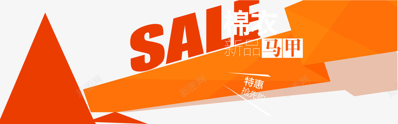 特惠抢先购排版png免抠素材_新图网 https://ixintu.com 橙色色块 海报 特惠抢先购排版 英文 设计