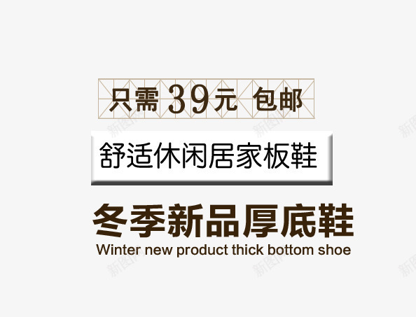冬季新品海报psd免抠素材_新图网 https://ixintu.com PNG素材 免费素材 冬季 四分格生字本模板 填字格 文字排版 方格纸 汉字拼音卡 田字格 米字格练习本