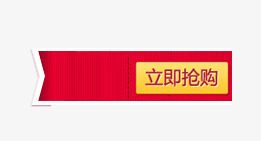 唯美精美店铺促销立即抢购标签png免抠素材_新图网 https://ixintu.com 促销 唯美 店铺 标签 立即抢购 精美 红色