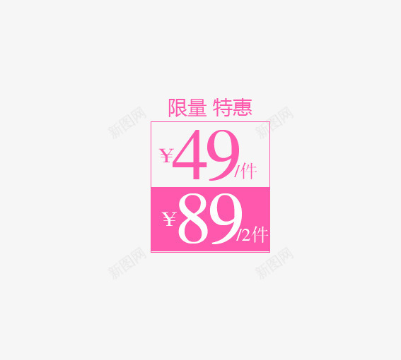 限量特惠价签png免抠素材_新图网 https://ixintu.com 优惠券 双十一 双十二 天猫优惠券 折扣卷 收藏店铺 收藏本店 标签 淘宝优惠券 购物优惠券 赠送优惠券