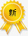 淘宝标签图标png_新图网 https://ixintu.com 新品 新品标签 淘宝图标 淘宝图标素材 淘宝店铺标签 淘宝特价图标