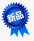 淘宝店铺图标淘宝产品标签png_新图网 https://ixintu.com 淘宝促销图标 淘宝小标签 淘宝标志 淘宝标签图