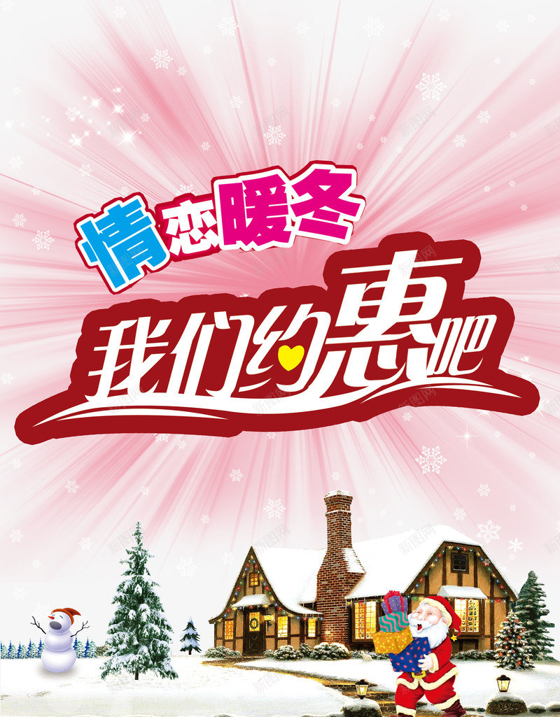 淘宝冬季促销海报psd_新图网 https://ixintu.com 促销海报 冬季 淘宝 购物