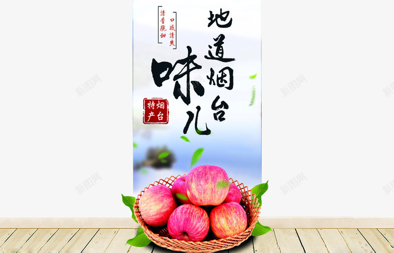 烟台苹果png免抠素材_新图网 https://ixintu.com 一筐苹果 新鲜苹果 烟台味苹果 红富士 红苹果 美味苹果 苹果 苹果广告