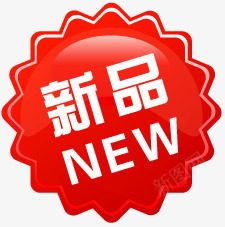 淘宝店铺图标淘宝标签png_新图网 https://ixintu.com NEW 圆环 新品 新品箭头 星状 淘宝卖家标签 淘宝店铺图标 淘宝标签 淘宝标签图片 淘宝特价标签