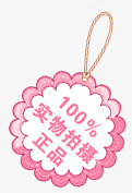 淘宝正品淘宝动态图标png_新图网 https://ixintu.com 正品图案 正品标志 淘宝价格标签 淘宝店铺标签 淘宝特价图标 淘宝特价标签