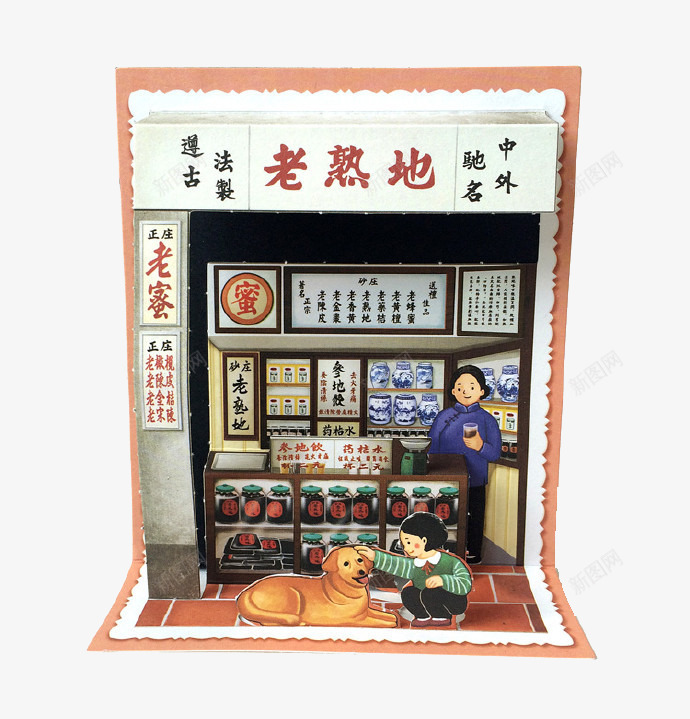卡通复古药店png免抠素材_新图网 https://ixintu.com 中药 店铺 药店 门口
