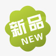 新品淘宝卖家标签图标png_新图网 https://ixintu.com 新品标志 新品艺术字 淘宝店铺标签 淘宝新品图案 淘宝活动图标 淘宝特价标签