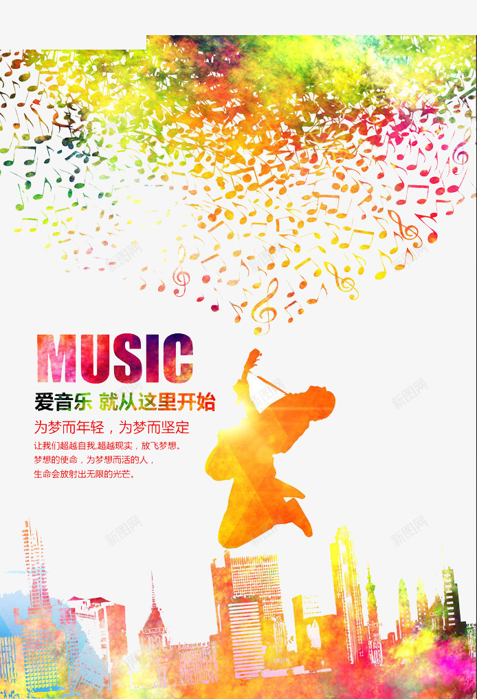 爱音乐psd免抠素材_新图网 https://ixintu.com 唱歌 舞台 音乐