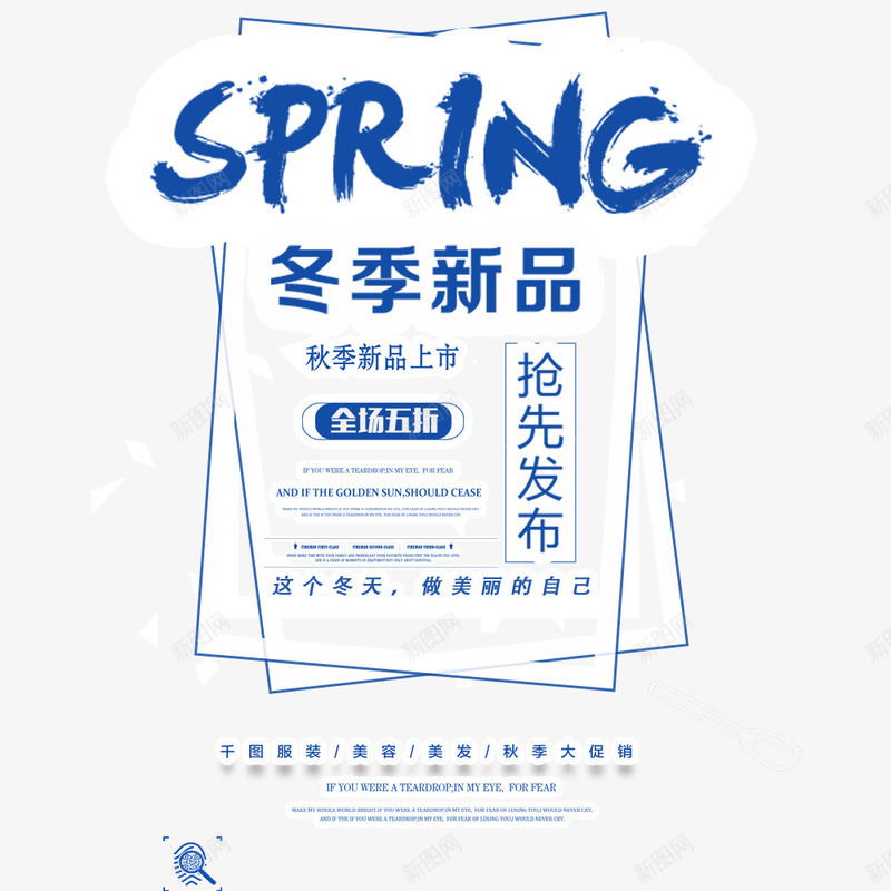 冬季新品海报psd_新图网 https://ixintu.com 五折 促销海报 冬季新品 宣传 宣传海报 新品上市 蓝色