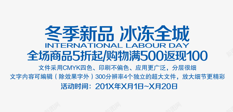 冬季新品冰冻全城png免抠素材_新图网 https://ixintu.com 促销 冬季 冬季促销 新品 新品促销