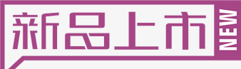 紫色创意店铺小图标png_新图网 https://ixintu.com 创意 图标 店铺 紫色