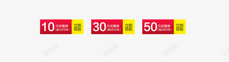 店铺推广卡券psd免抠素材_新图网 https://ixintu.com 专享券 买家使用优惠券 商家推广券