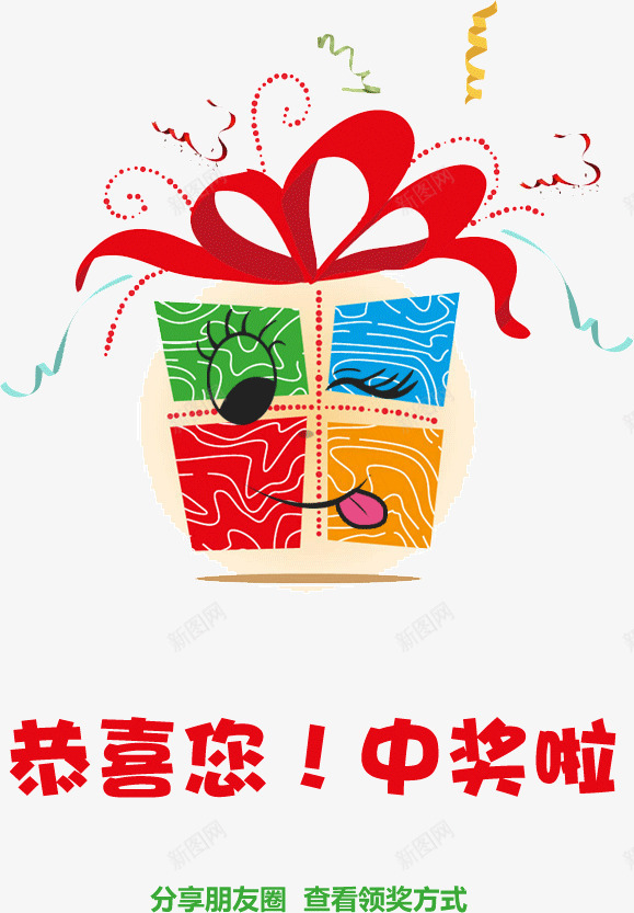 可爱卡通表情礼品盒缤纷彩色png免抠素材_新图网 https://ixintu.com 卡通 可爱 彩色 礼品盒 缤纷 表情