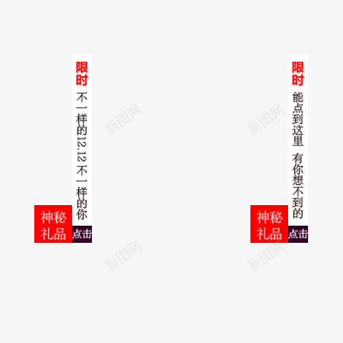 1212神秘礼品psd免抠素材_新图网 https://ixintu.com 促销素材 双十二素材 活动素材 淘宝素材