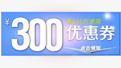 淘宝店铺优惠券模板大全png免抠素材_新图网 https://ixintu.com 优惠券 淘宝优惠券模板
