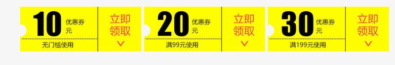 优惠劵png免抠素材_新图网 https://ixintu.com 10元 20元 30元 优惠劵 天猫优惠劵 店铺优惠券 淘宝优惠券