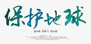 低碳元素png免抠素材_新图网 https://ixintu.com PPT元素 低碳 保护地球 地球生态 环保 绿色