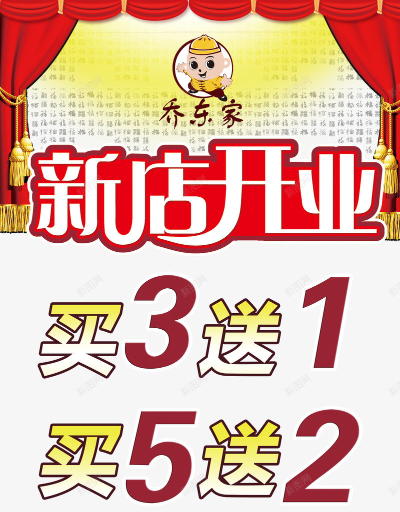 买3送1png免抠素材_新图网 https://ixintu.com 买3送1 买3送1艺术字体下载 促销广告店铺促销标语淘宝设计天猫设计全场买3送1 免费下载免抠素材 淘宝免费素材天猫设计素材