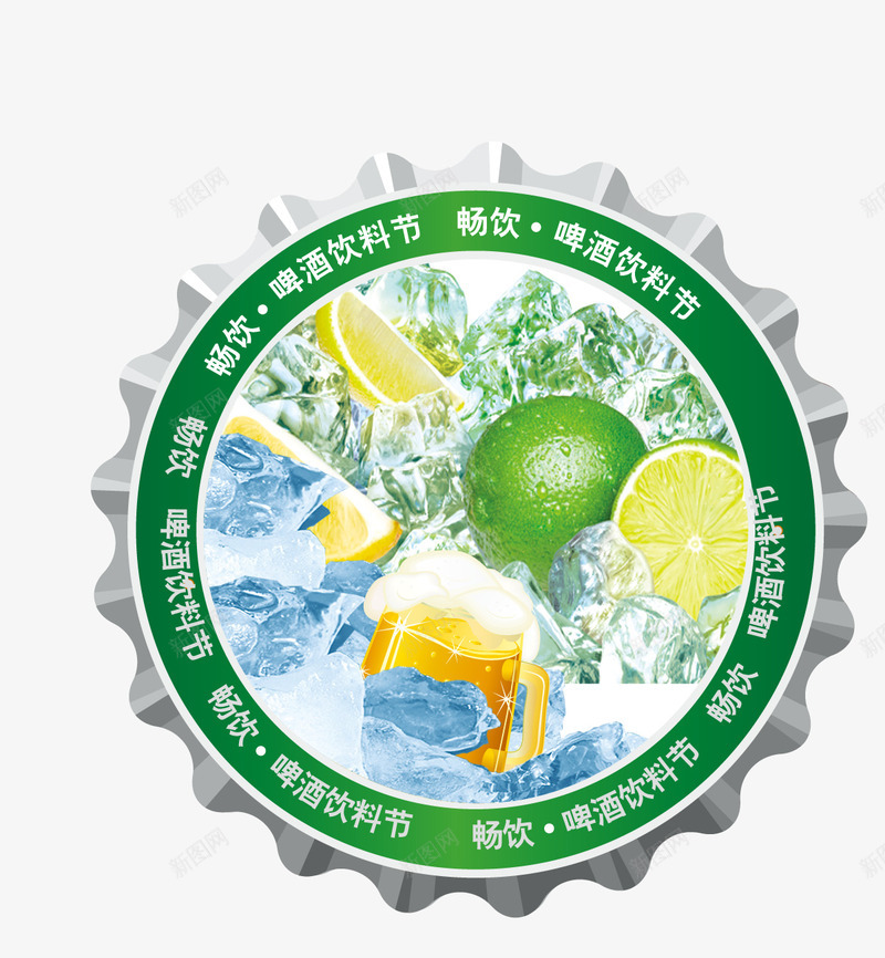 酒瓶盖png免抠素材_新图网 https://ixintu.com 冰块 啤 啤酒瓶盖 圆形 夏天素材 柠檬 瓶盖 盖子 绿色 酒瓶盖 酒盖 饮料盖