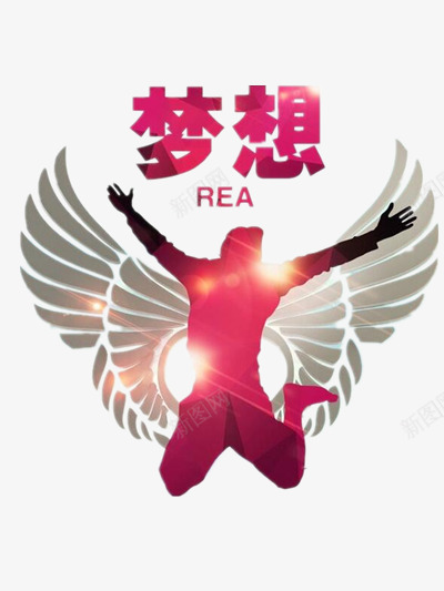 梦想png免抠素材_新图网 https://ixintu.com 展翅 梦想 红色 翅膀 飞翔