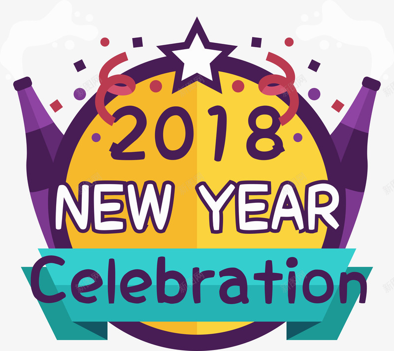 卡通2018年庆祝标签png免抠素材_新图网 https://ixintu.com 2018狗年 啤酒 庆祝 彩带 标签 矢量图案
