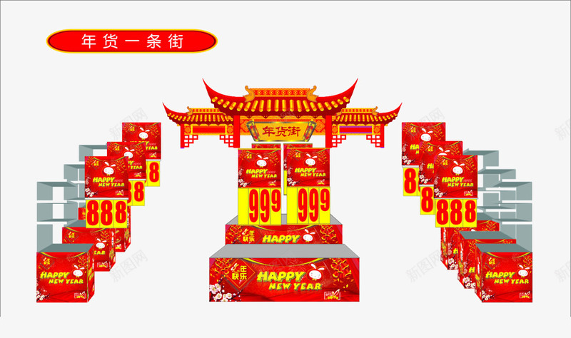新年店铺装饰png免抠素材_新图网 https://ixintu.com 价签 活动 红色 黄色