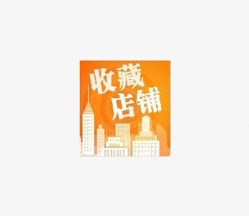 淘宝创意收藏店铺公告牌png免抠素材_新图网 https://ixintu.com 公告牌 创意 收藏店铺 淘宝