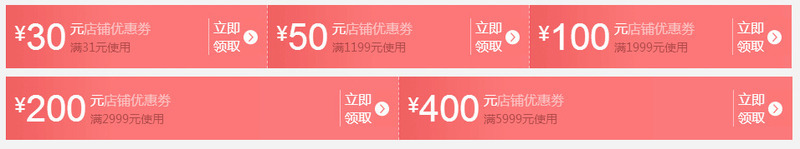 不同面值店铺优惠券立即领取活动png免抠素材_新图网 https://ixintu.com 不同 优惠券 店铺 活动 立即 面值 领取