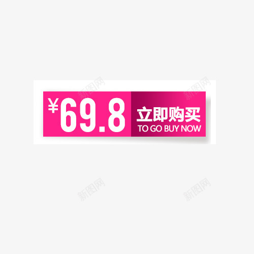淘宝天猫店铺商品价格标签png免抠素材_新图网 https://ixintu.com 价格标签 促销标签 商品 天猫 店铺 淘宝