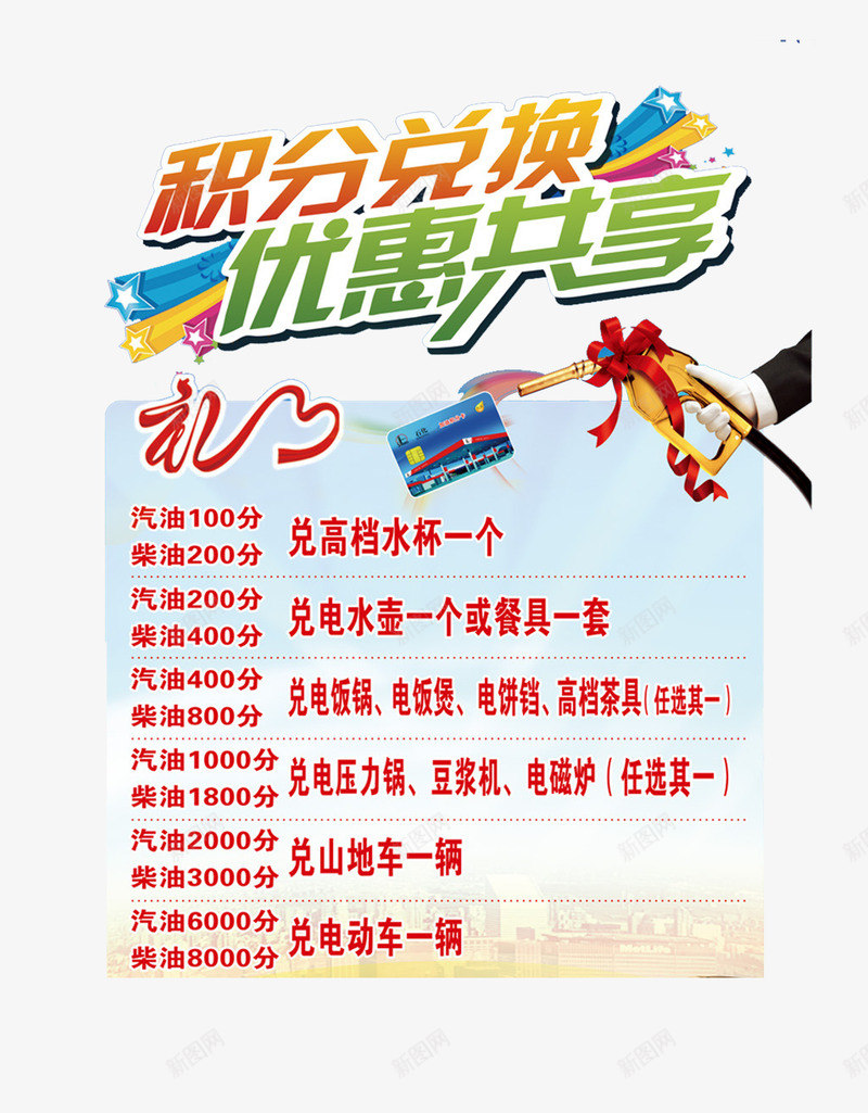 积分兑换优惠共享png免抠素材_新图网 https://ixintu.com 优惠 兑换 礼品 礼品兑换 积分