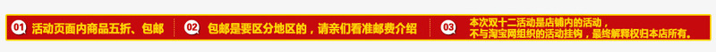 店铺活动说明png免抠素材_新图网 https://ixintu.com 包邮 双十二 红色标签