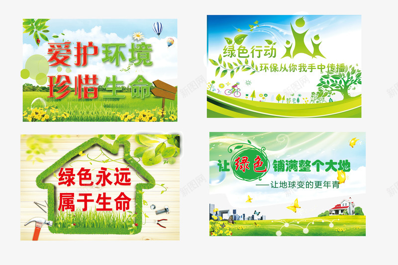 爱护环境png免抠素材_新图网 https://ixintu.com 保护 保护环境 爱护地球 环境 环境治理 生活 美好