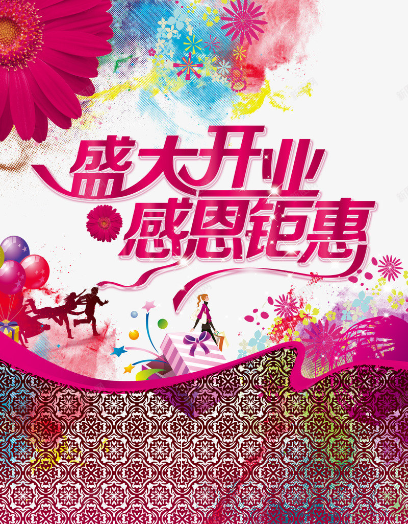 盛大开业png免抠素材_新图网 https://ixintu.com 人物剪影 女鞋店铺 彩球 炫彩墨迹 礼物 绚丽花朵 购物女性