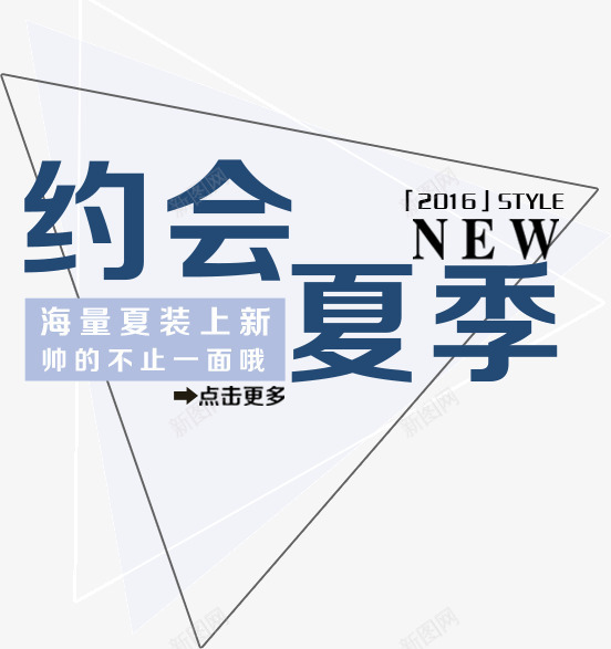网店店铺创意公告栏约会夏季png免抠素材_新图网 https://ixintu.com 公告栏 创意 店铺 约会夏季 网店