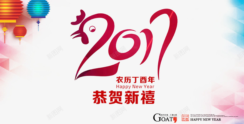 2017答谢会png免抠素材_新图网 https://ixintu.com 2017舞台背景 金鸡报晓 鸡年挂历