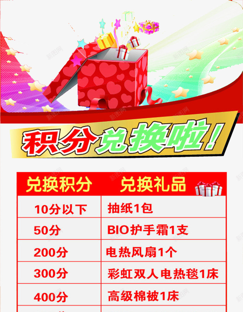 积分兑换啦png免抠素材_新图网 https://ixintu.com 交换 兑换 礼品 礼品兑换 积分