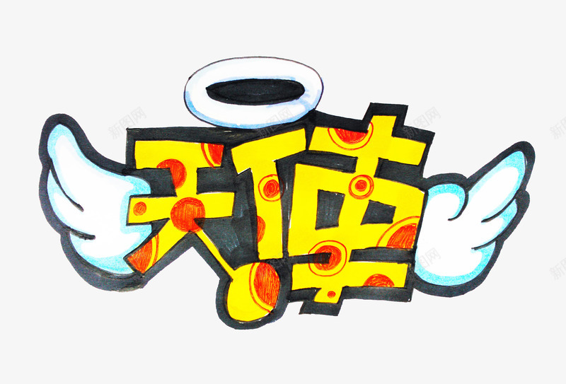 黑色边框黄色文字天使png免抠素材_新图网 https://ixintu.com 天使 文字 水彩笔字 红色 翅膀 边框 黄色 黑色