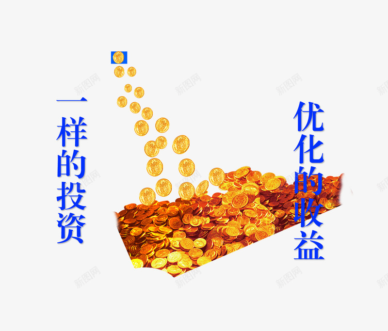 股票优化投资收益海报png免抠素材_新图网 https://ixintu.com png图片 投资元素 投资收益 投资海报 收益 股票 股票优化收益 股票投资 股票海报 艺术字 黄金