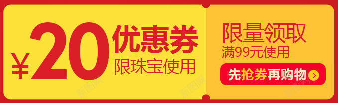 创意合成店铺装修优惠券二十元png免抠素材_新图网 https://ixintu.com 优惠券 创意 合成 店铺 装修