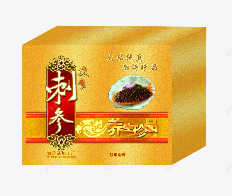食品包装png免抠素材_新图网 https://ixintu.com 包装 包装盒 包装箱 包装设计 广告设计 水产包装 海参 海参包装 礼品盒 食品包装