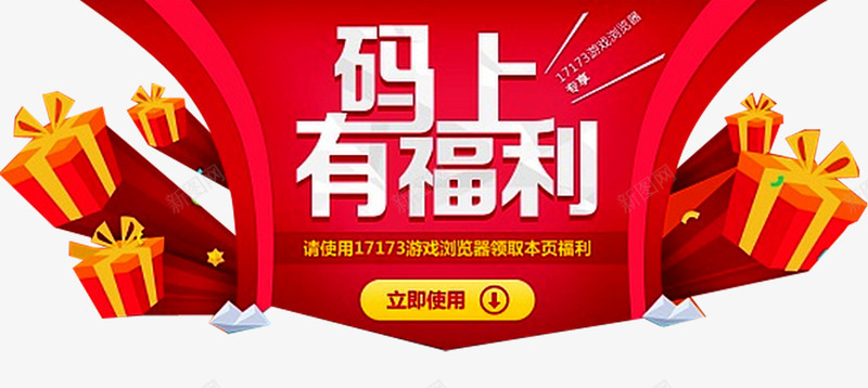 码上有福利png免抠素材_新图网 https://ixintu.com 促销 促销广告 促销活动 发福利了 店庆福利 抢福利 派送福利 礼品 福利 福利来袭 福利海报 送福利 领福利 马上有福利