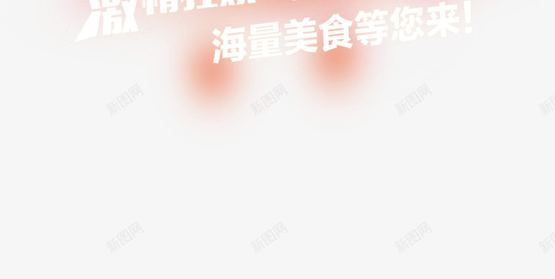 啤酒花园psd免抠素材_新图网 https://ixintu.com 促销 啤酒促销 啤酒花园 设计素材