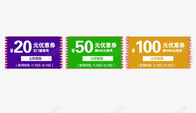 店铺优惠券png_新图网 https://ixintu.com 100元 20元 50元 优惠券