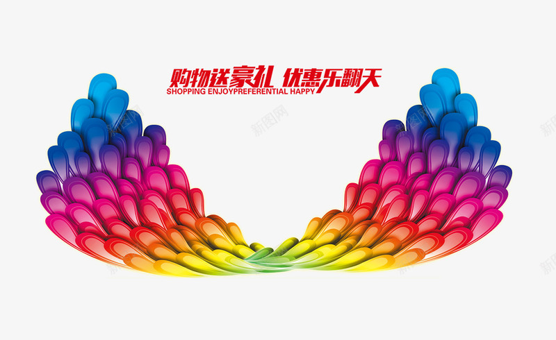 彩色的翅膀psd免抠素材_新图网 https://ixintu.com 优惠乐翻天 免费png图片 卡通翅膀 购物送好礼