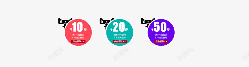 淘宝圆形优惠券png免抠素材_新图网 https://ixintu.com 圆形专享券 圆形卡券 圆形店铺券