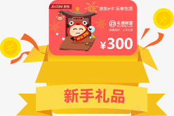 新手礼品红色代金卡png免抠素材_新图网 https://ixintu.com 新手 礼品 红色 金卡