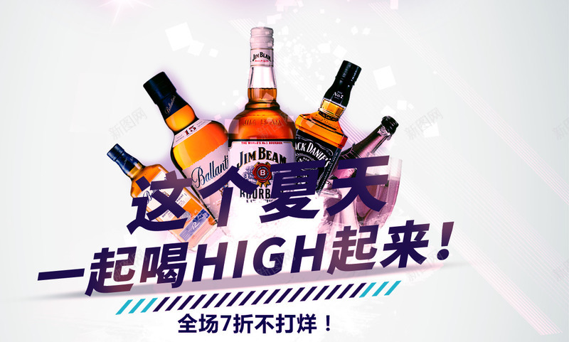 这个夏天一起喝high起来png免抠素材_新图网 https://ixintu.com 啤酒 啤酒瓶 啤酒节