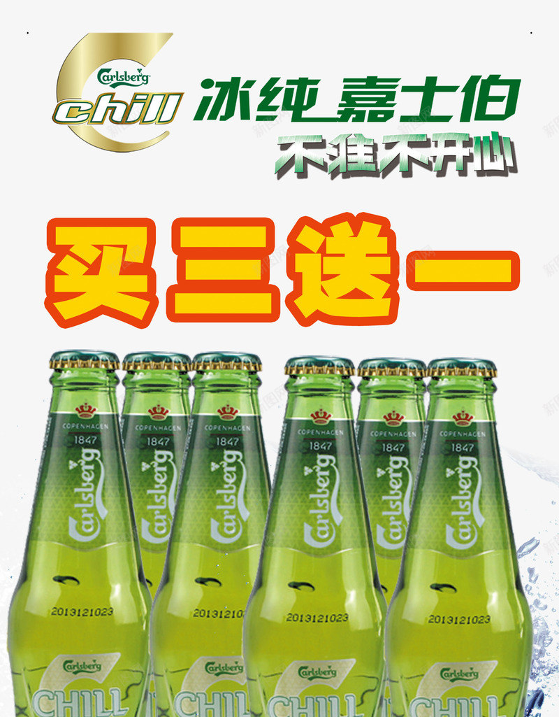 不准不开心png免抠素材_新图网 https://ixintu.com png图 买三送一 免扣 啤酒