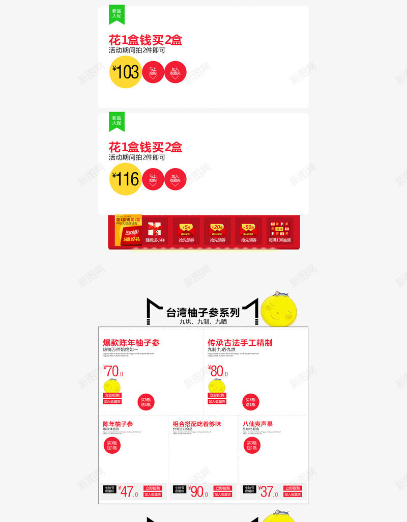 淘宝天猫店铺商品列表png免抠素材_新图网 https://ixintu.com 促销标签 商品列表 店铺活动 新品大促 月亮 爆款